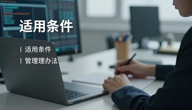 系统响应优化：软件支持中的关键操作指南